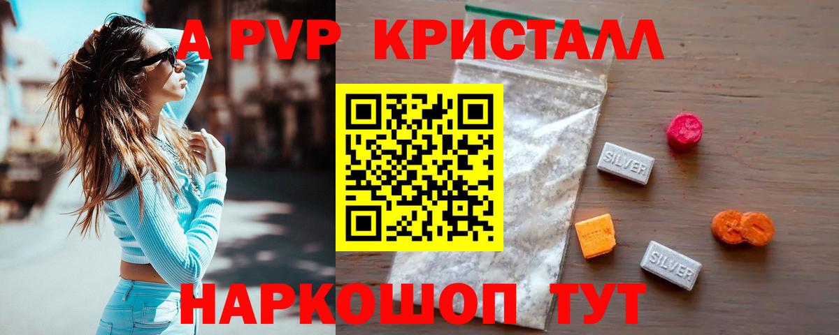 А ПВП СК  APVP СК  APVP  Вход с VPN  Россошь  APVP Crystall 