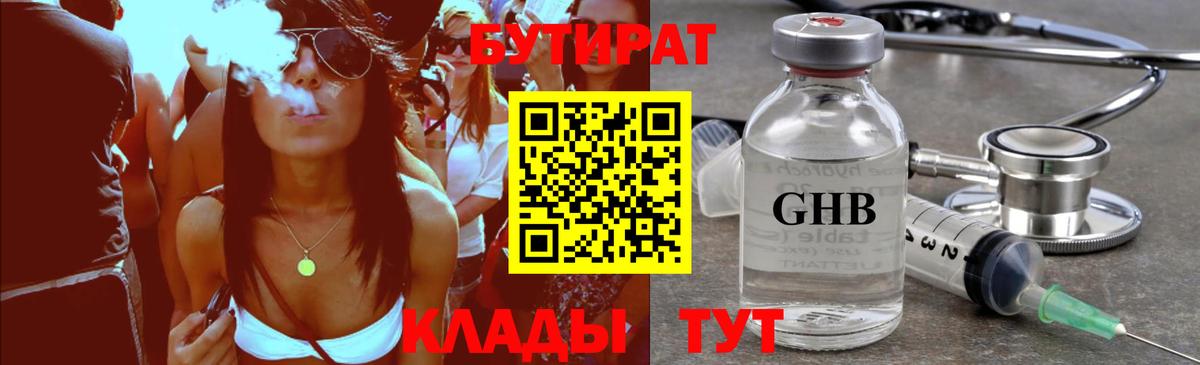 БУТИРАТ бутандиол Россошь