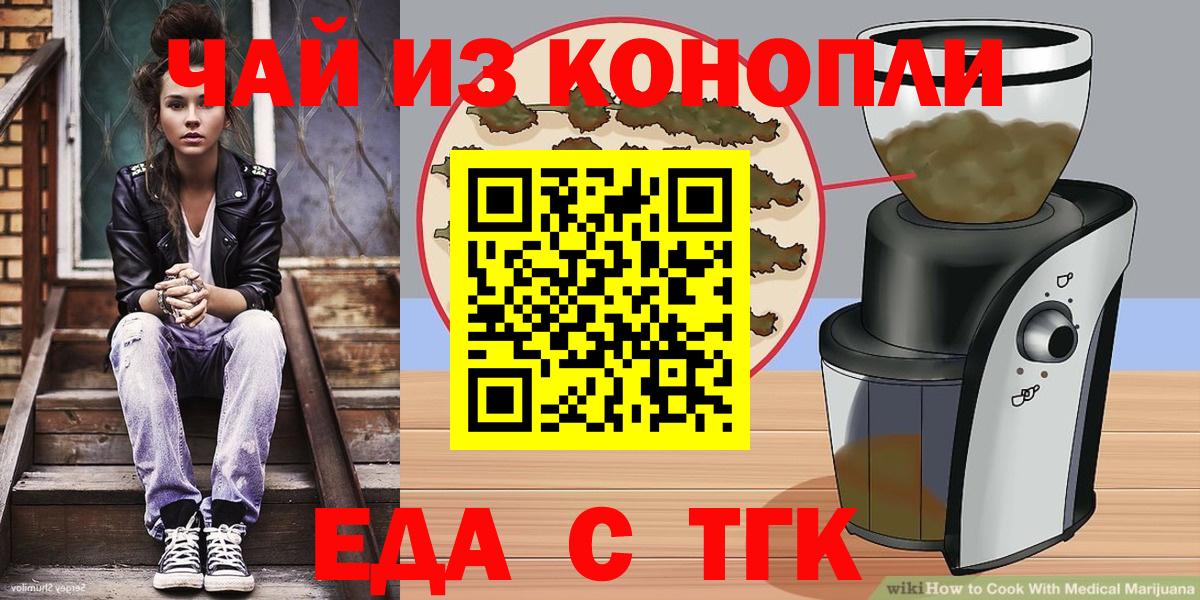 Россошь  Cannafood марихуана  Вход с VPN 