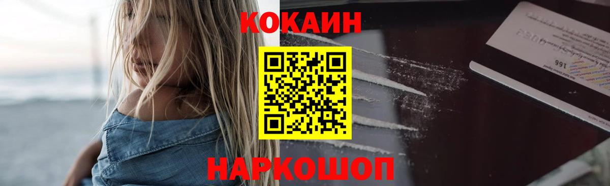 Россошь  COCAIN 97%  Вход с VPN  Cocaine FishScale 