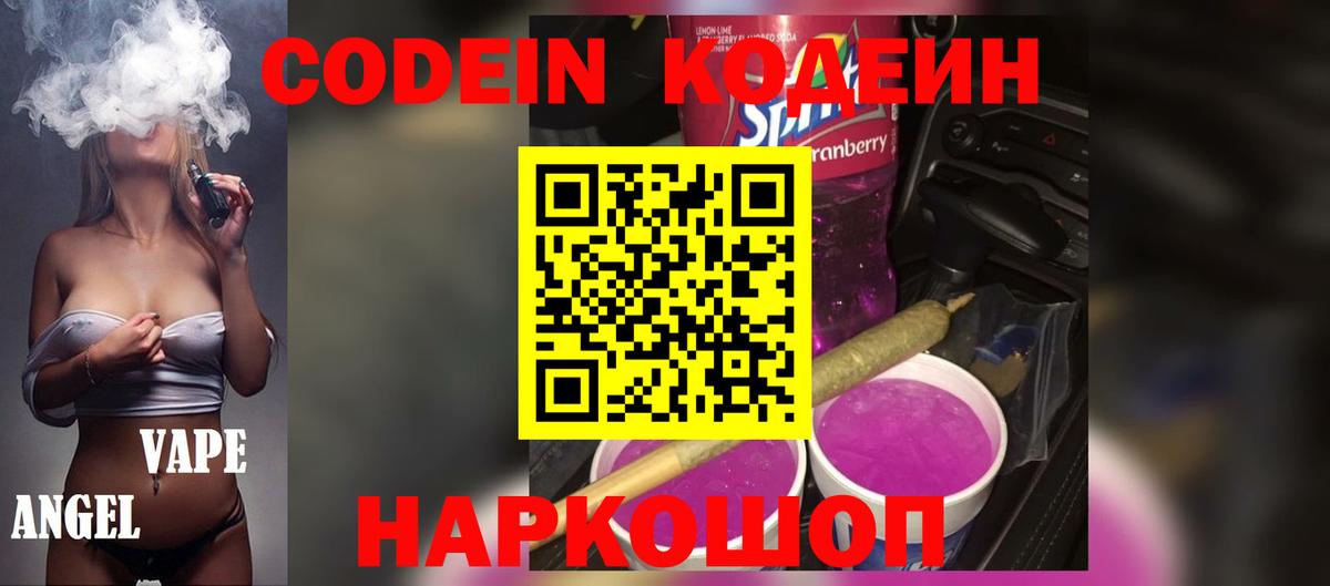 Кодеиновый сироп Lean напиток Lean (лин)  сколько стоит  Россошь  Вход с VPN  Кодеиновый сироп Lean Purple Drank 