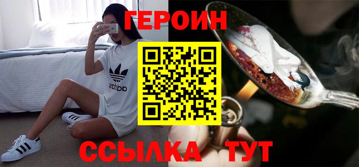 Героин афганец  Вход с VPN  Героин  Россошь 