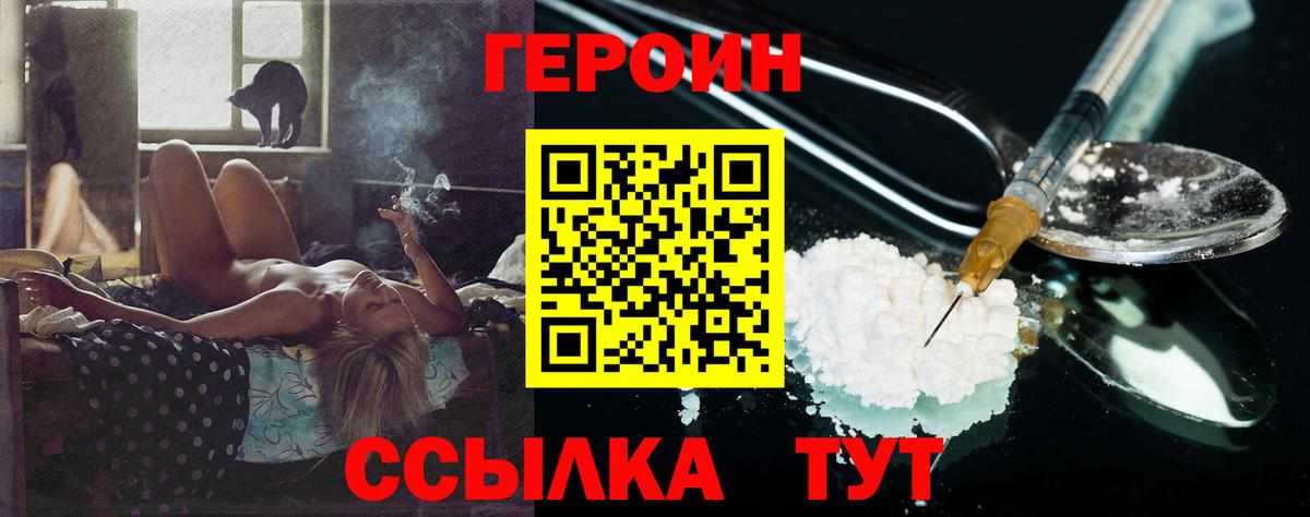 ГЕРОИН VHQ Россошь