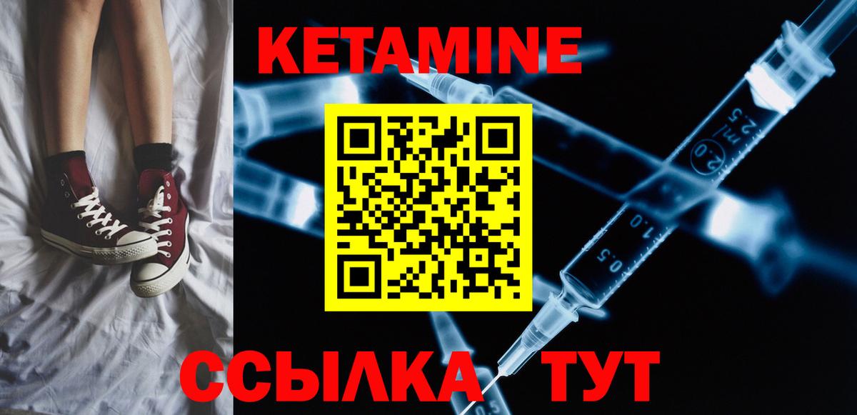 КЕТАМИН ketamine Россошь