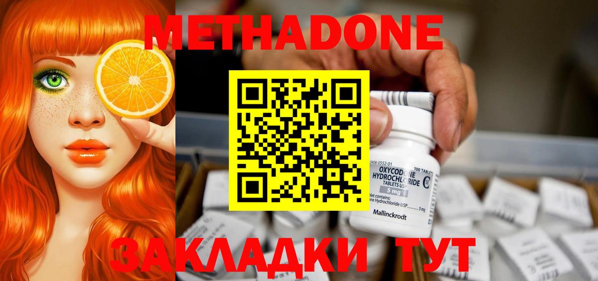 Россошь  МЕТАДОН methadone  blacksprut как зайти  Вход с VPN 