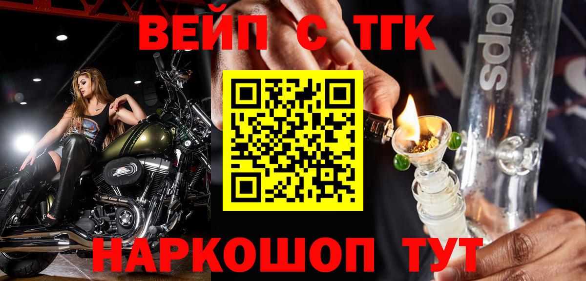 ТГК вейп с тгк Россошь